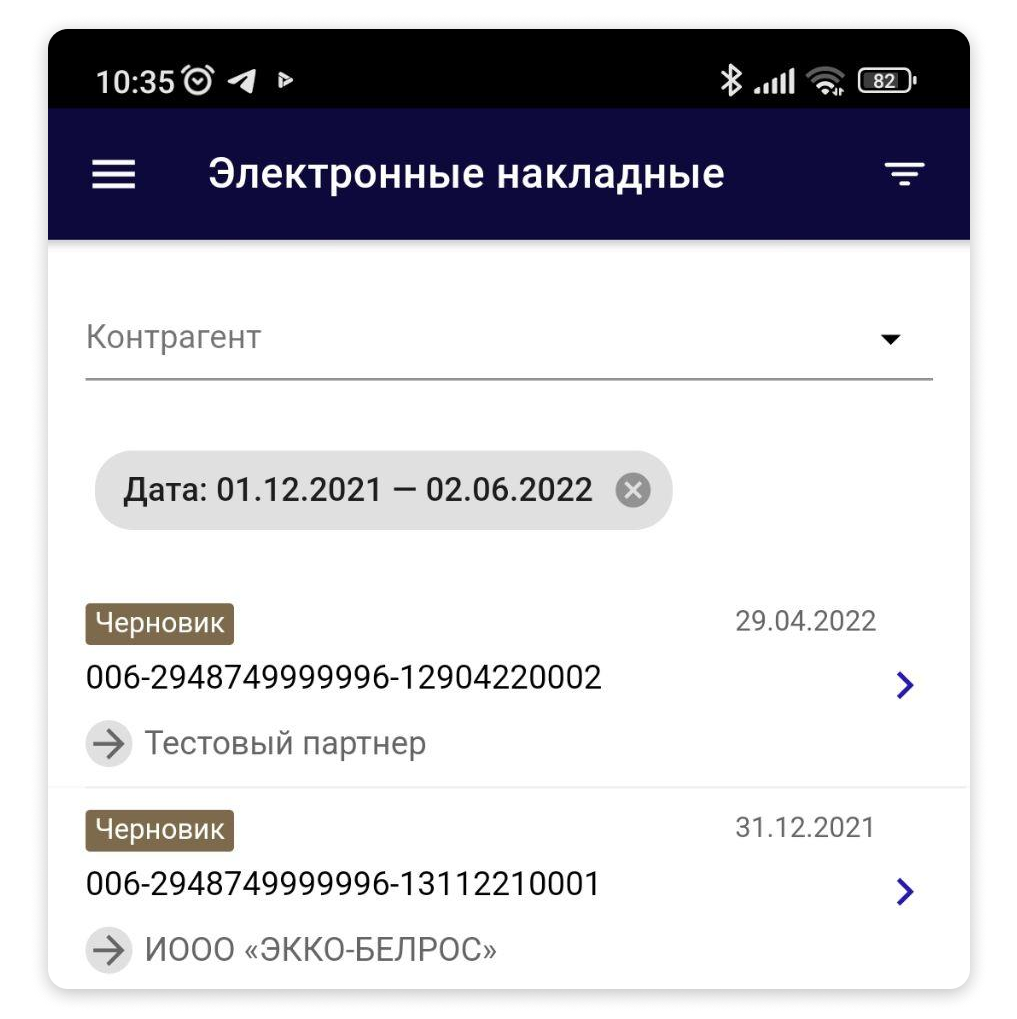 Мобильное приложение для ЭДО Bidmart EDI