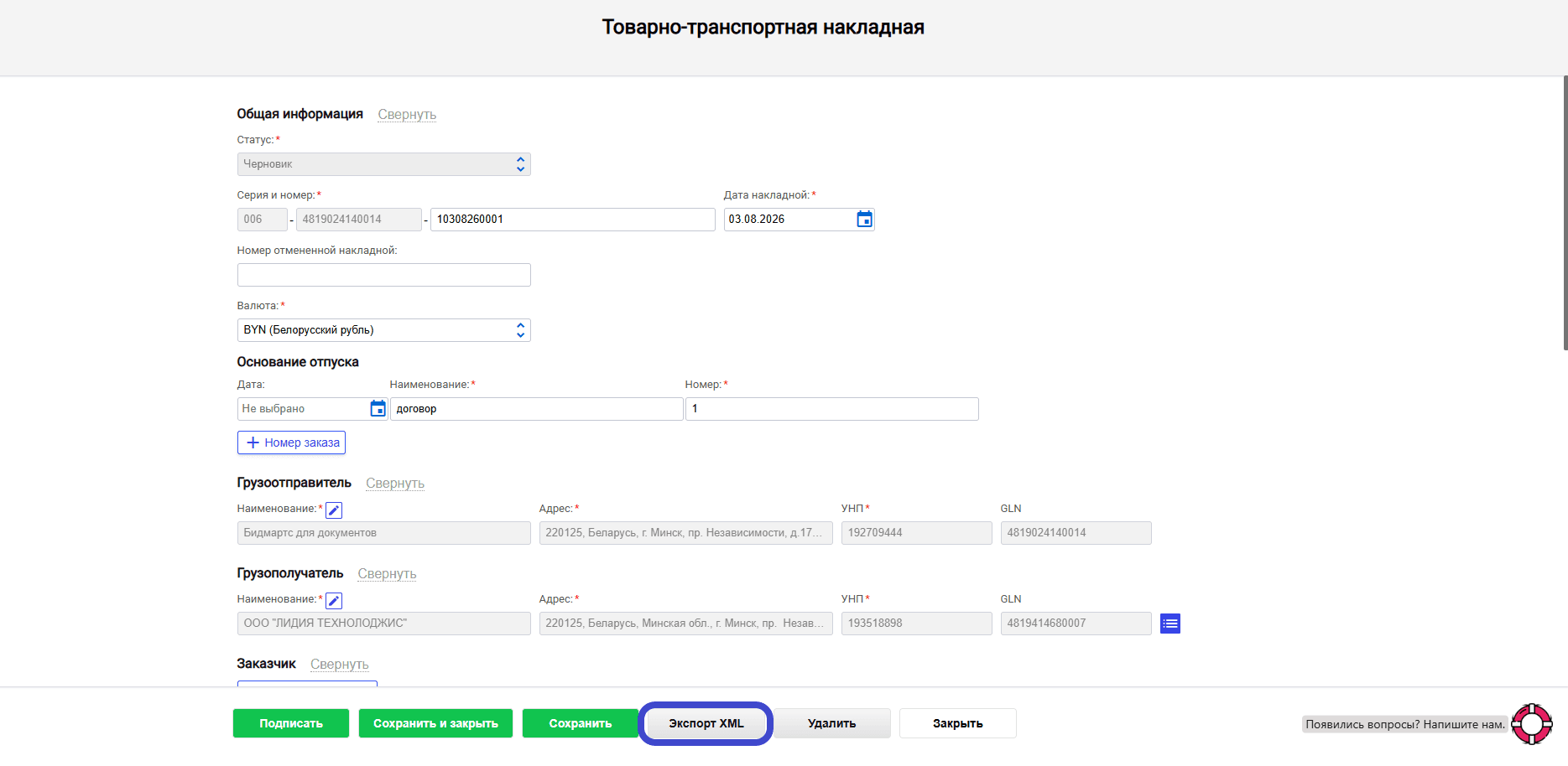 экспорт xml.png