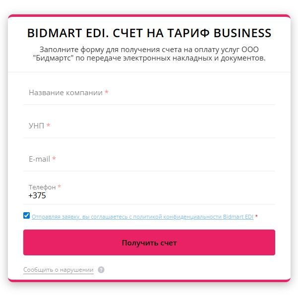 форма Заказать счет.jpg