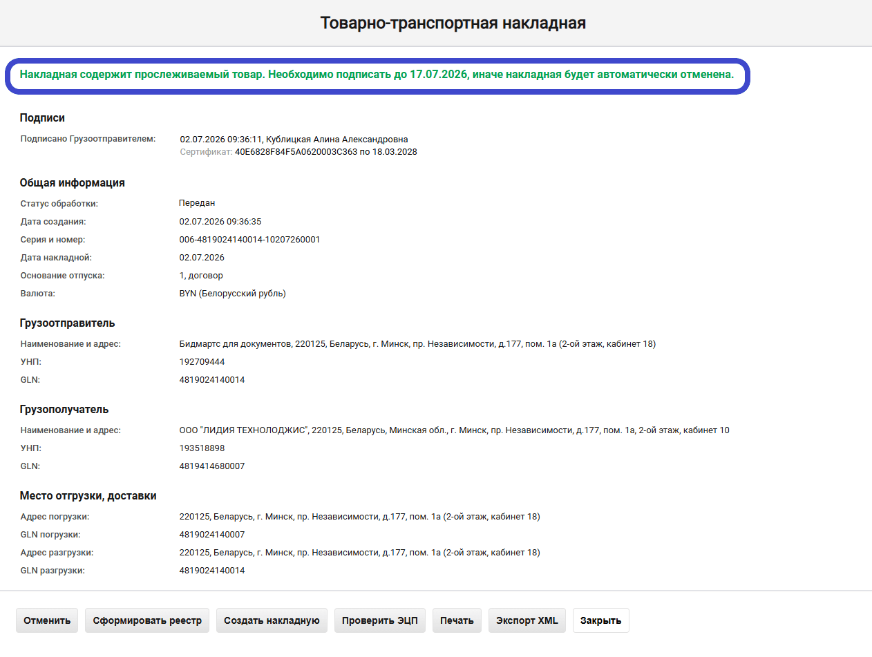 форма просмотра накладной.png
