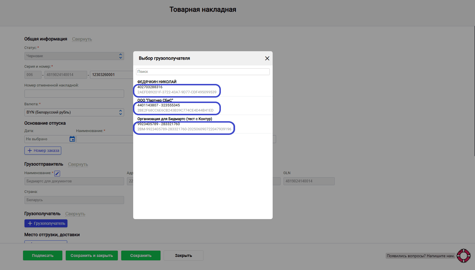 инн кпп тэдо.png