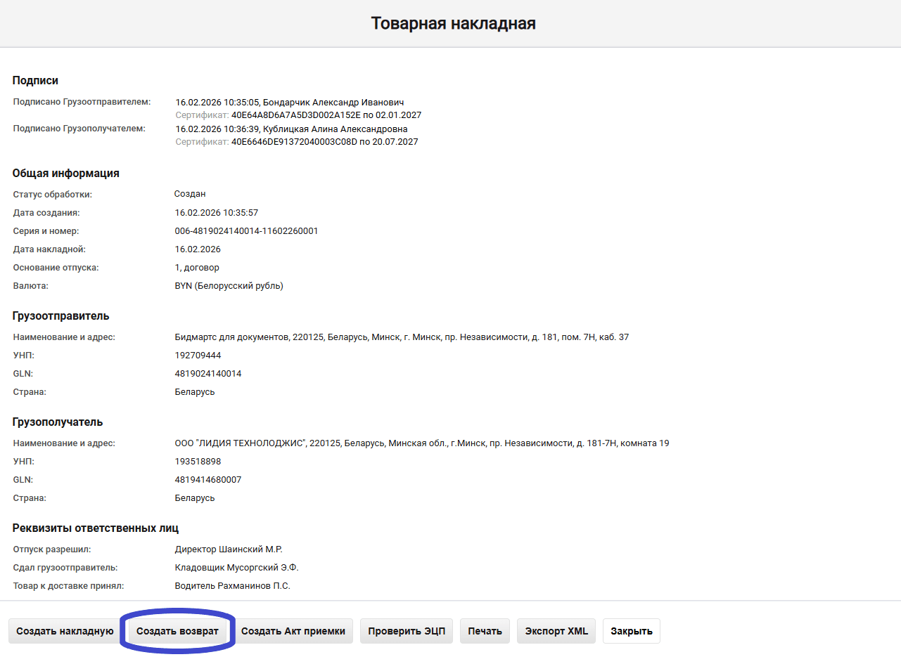кнопка Создать возврат.png