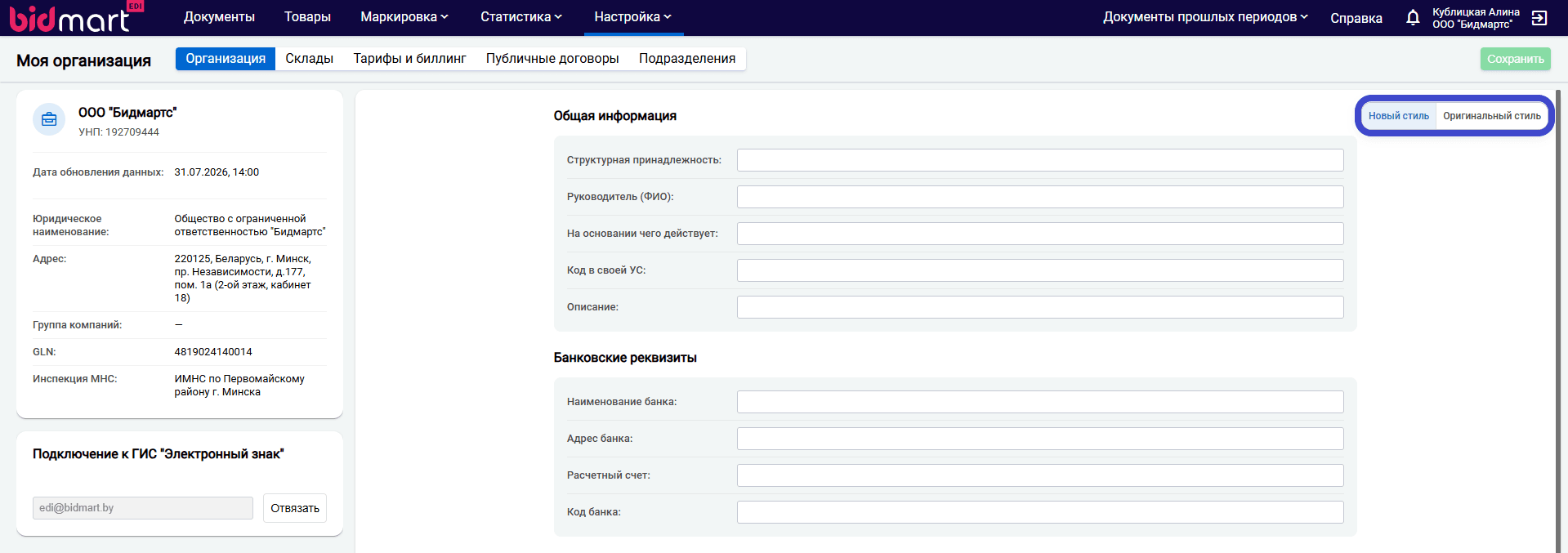 моя организация прод.png