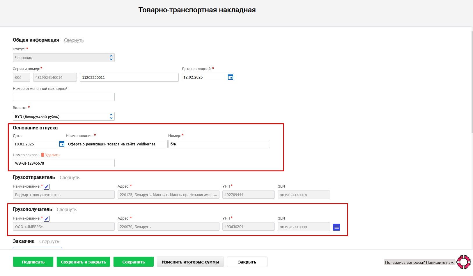накладная на вб.jpg