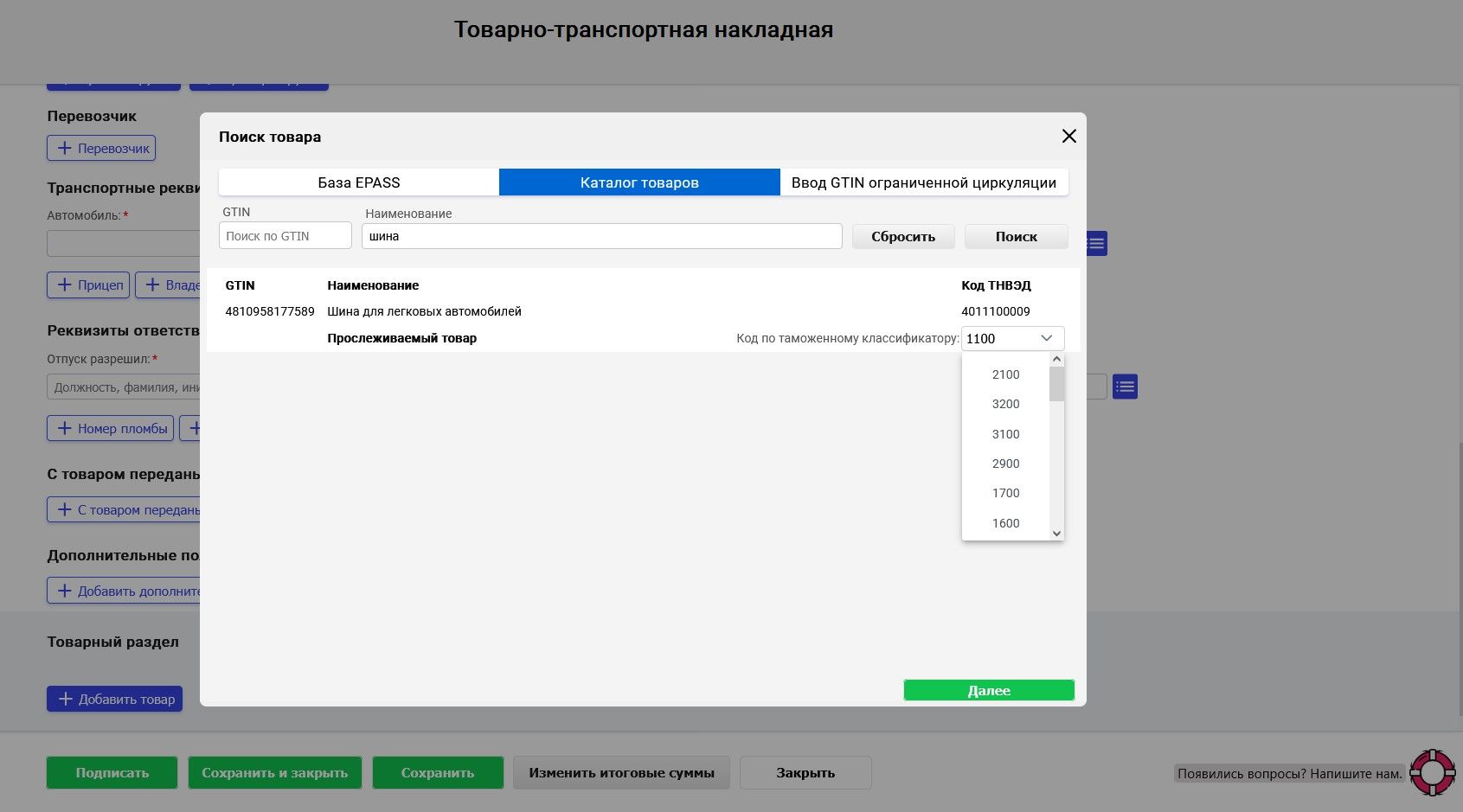 накладные 1 25.9.jpg
