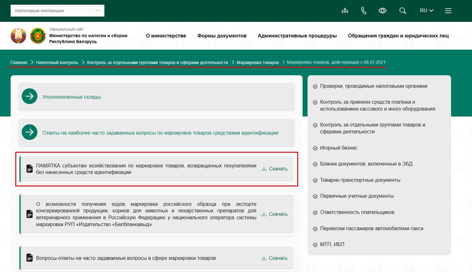 памятка СИ.jpg