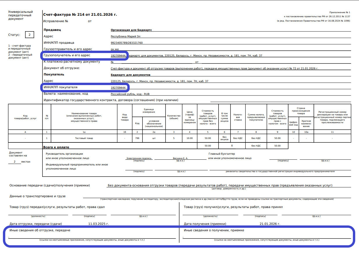 печатная УПД.png