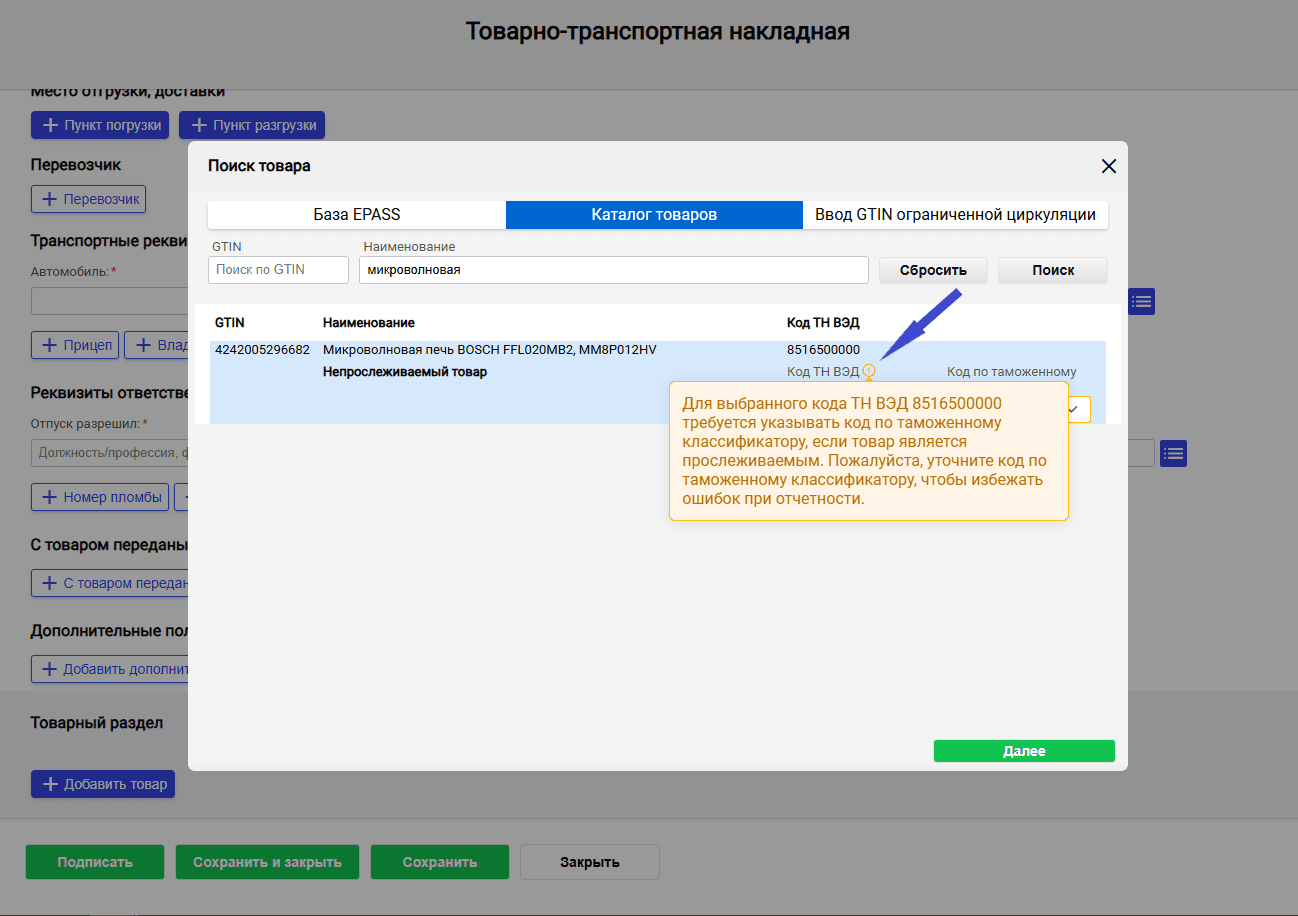 подсказка о прослеживаемости.png