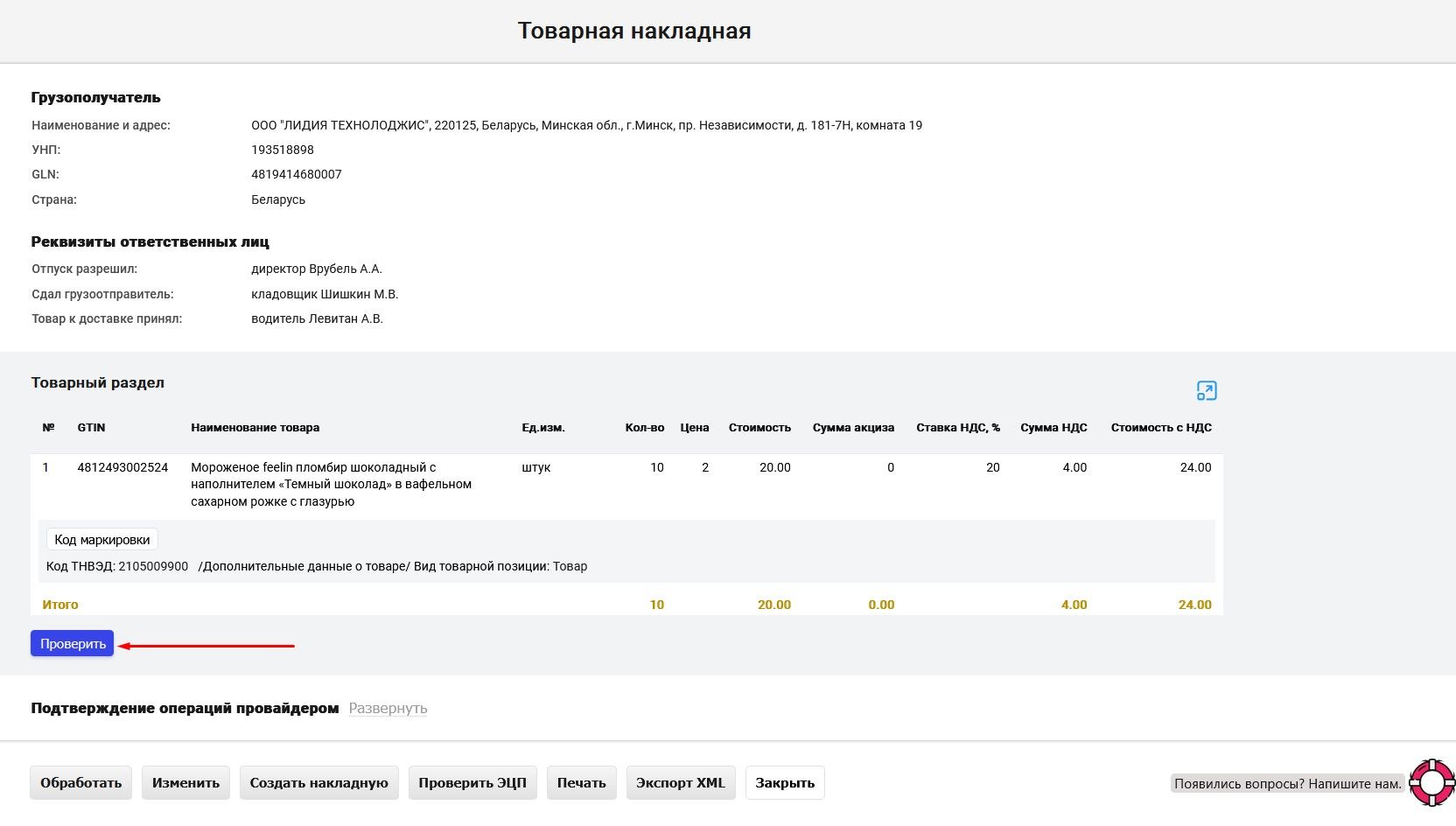 проверка КМ.jpg