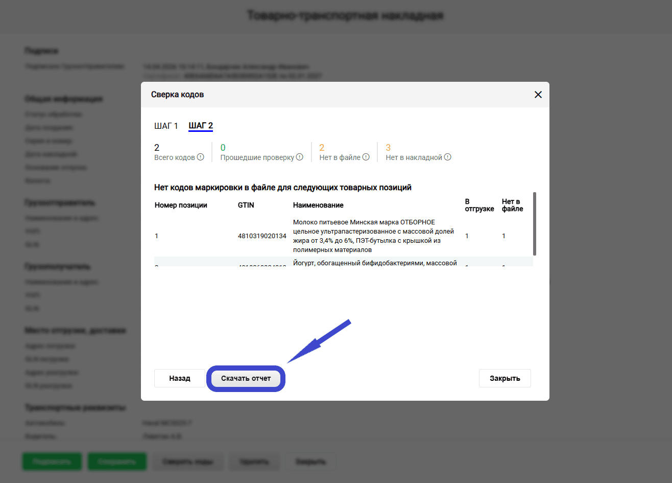 скачать отчет.png