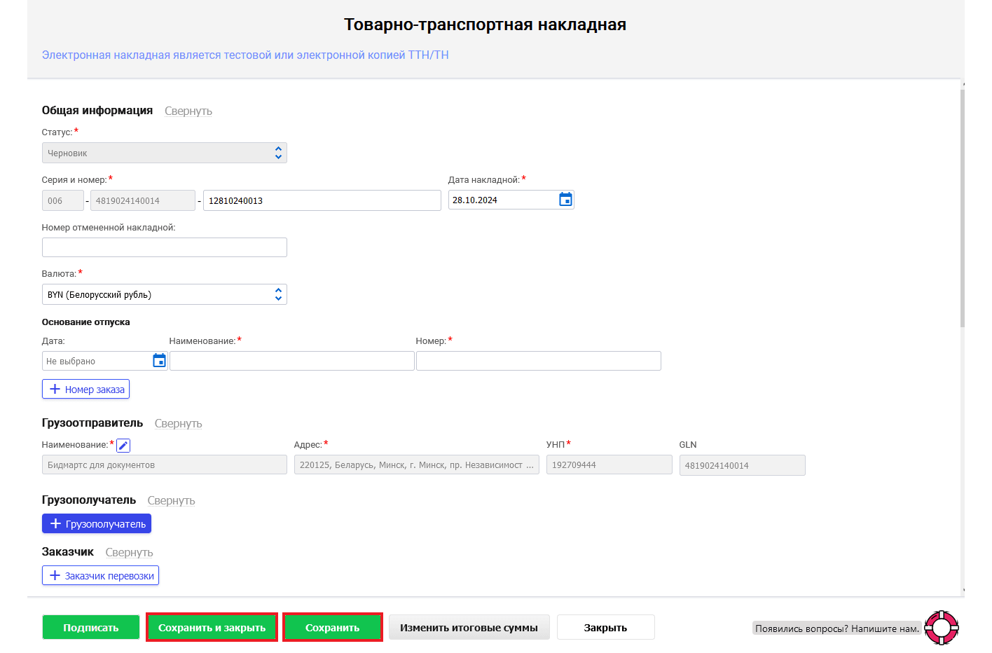 сохранить и сохранить и закрыть.png