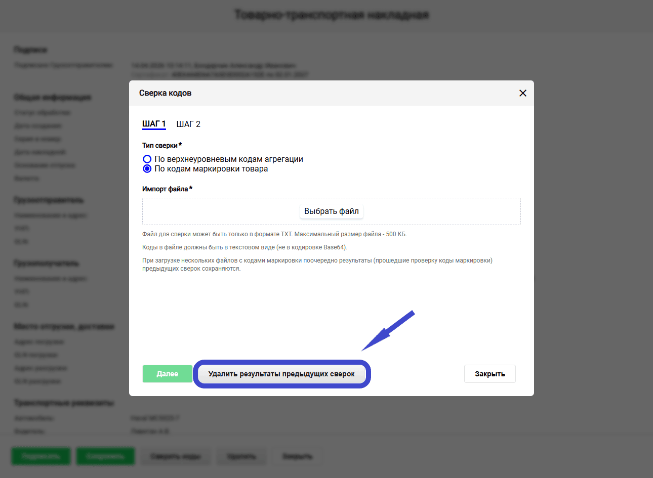 удалить результаты.png
