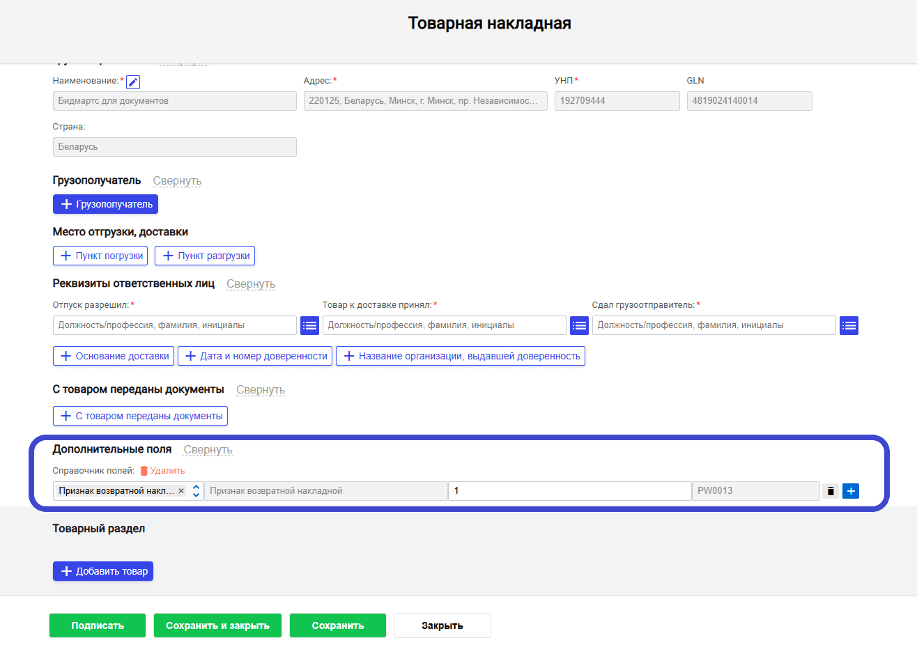 возвратная накладная авто.png